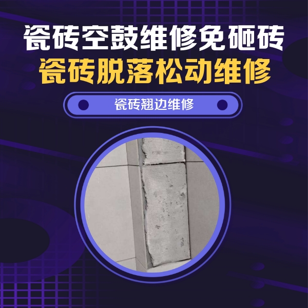 献县瓷砖空鼓维修公司分享主卧的瓷砖空鼓维修方法