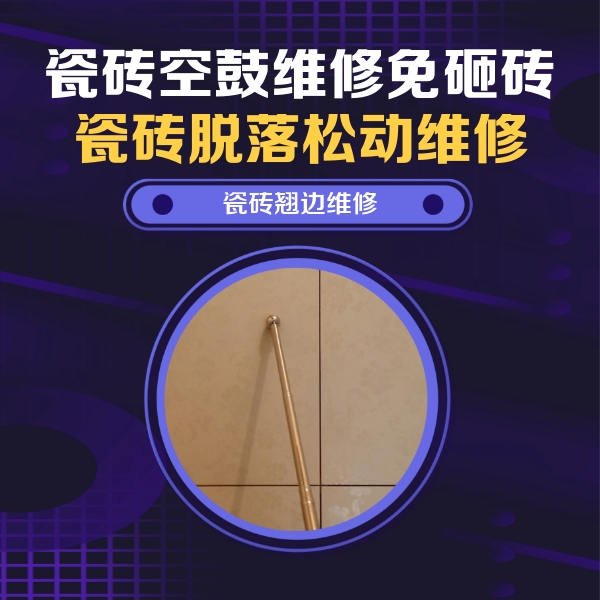 献县瓷砖空鼓维修公司分享瓷砖胶的施工厚度对瓷砖空鼓有哪些影响