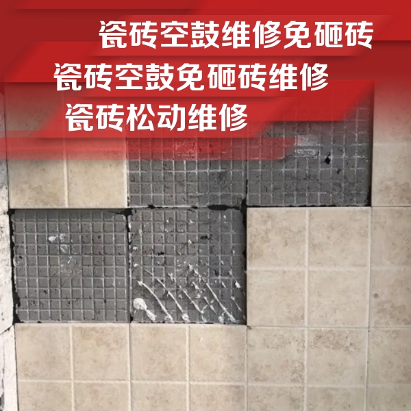 献县瓷砖空鼓维修公司分享地砖空鼓维修的知识