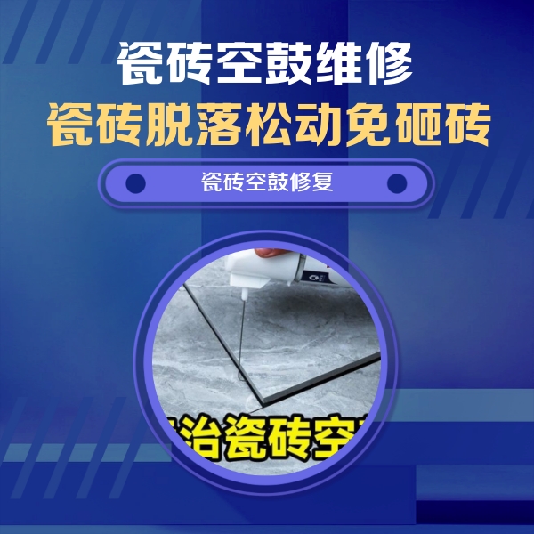 献县瓷砖空鼓维修公司分享卫生间瓷砖翘边维修的方法